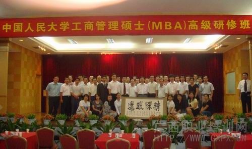 中国人民大学工商硕士管理(MBA)广西高级研修班08年秋季期学员合影。