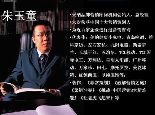 朱玉童 营销大师 营销策划 广西职业培训网 中国人民大学MBA广西研修班